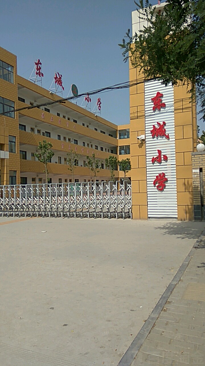 开发区东城小学