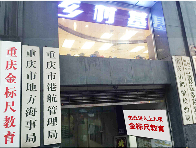 金标尺教育公务员培训(江北总校)