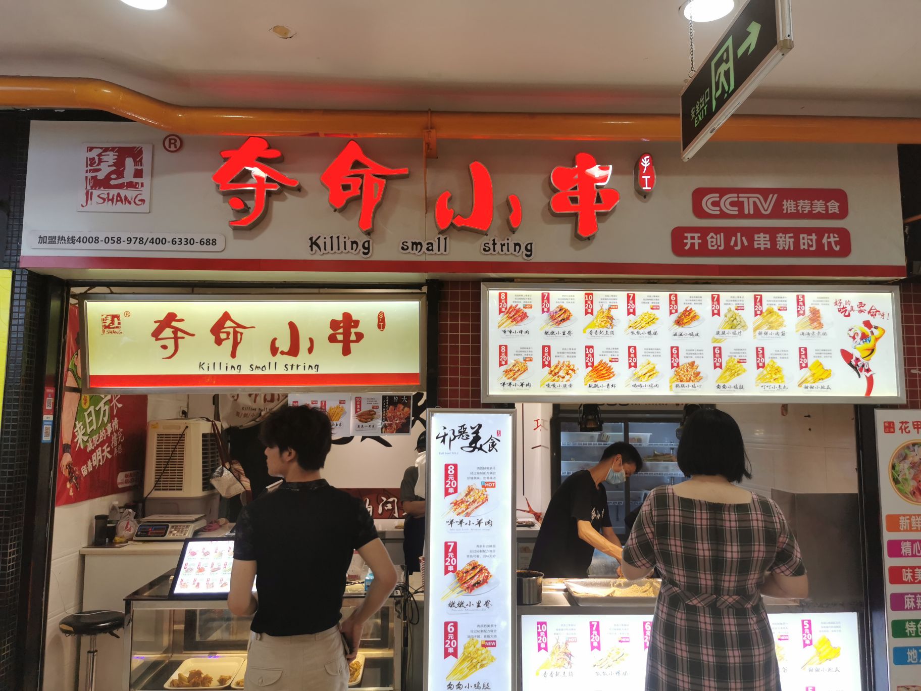 夺命串串(北京中路店)