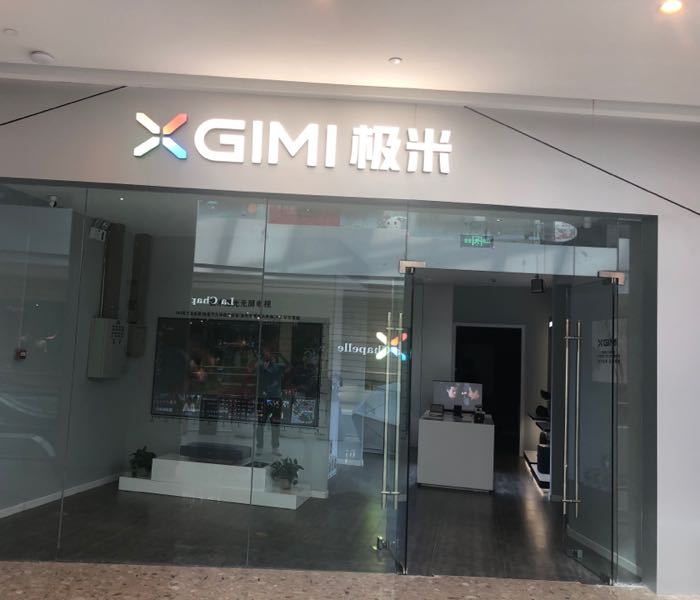 XGIMI极米投影(茂业天地点)