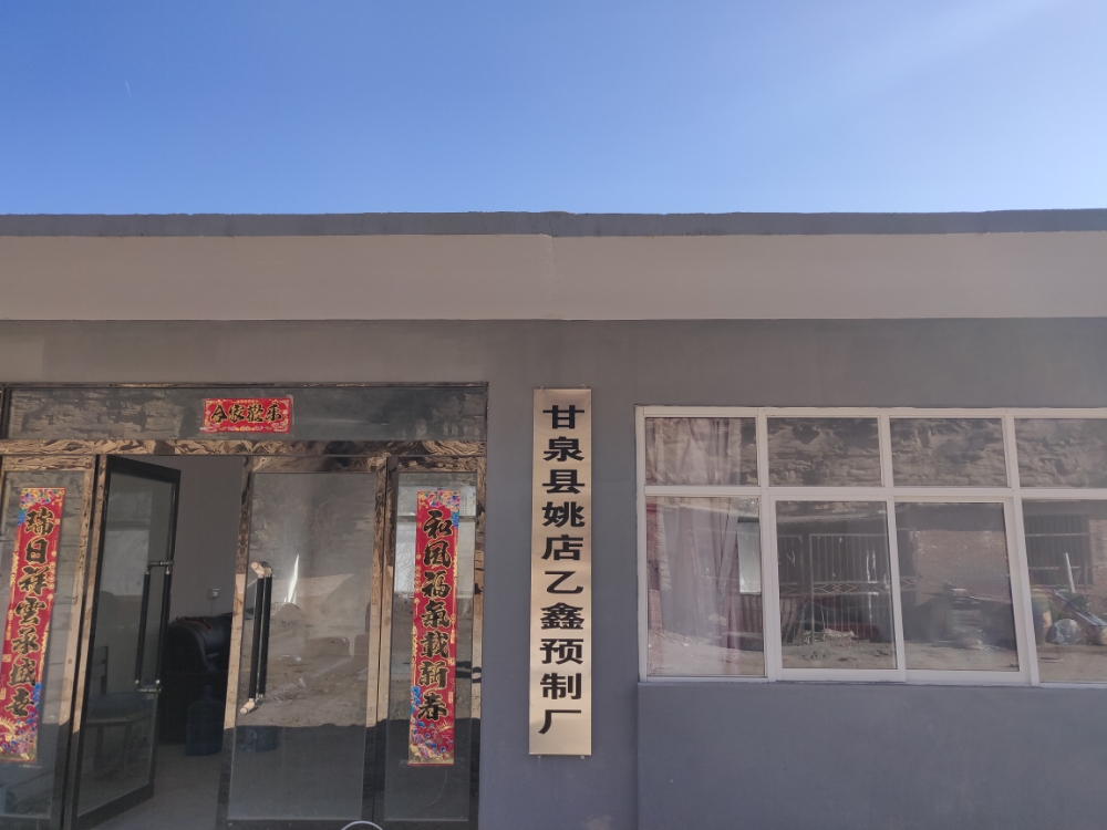 延安市甘泉县美水街道姚店村消防队对面