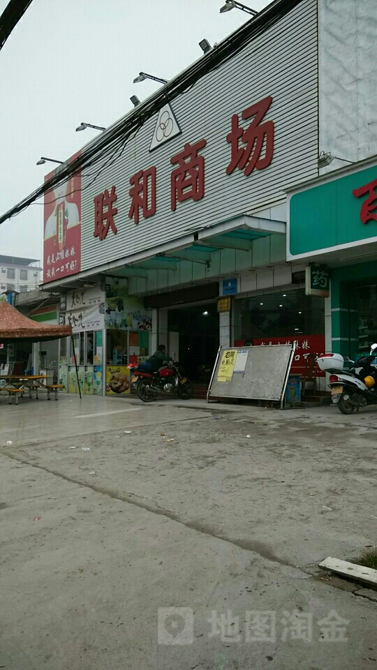 广东省云浮市云城区河口街道马岗西三路联和商场