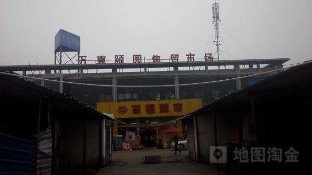 万嘉颐园集贸市场(东晖路店)