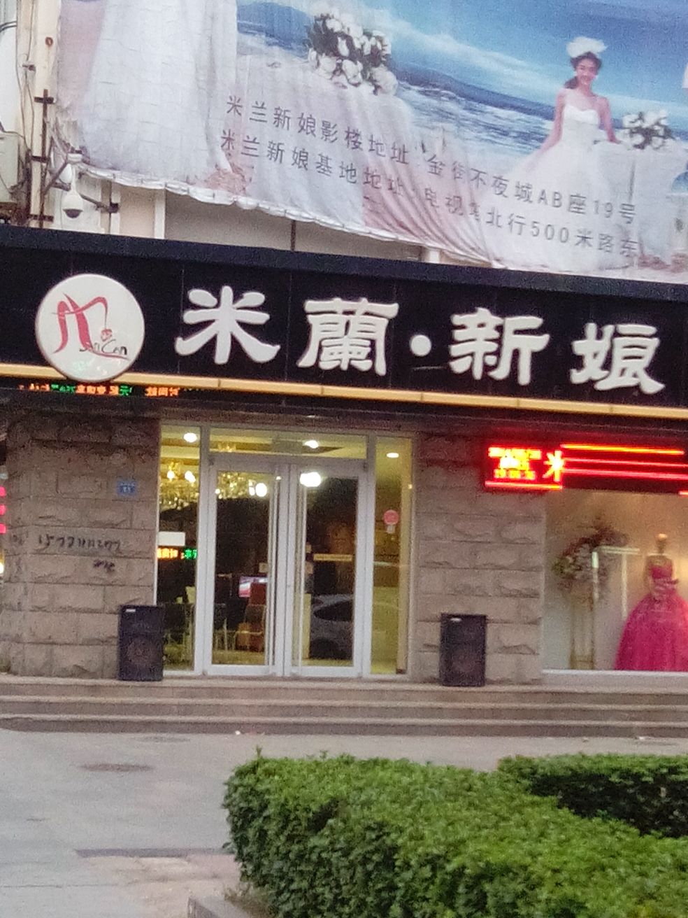 辛集米兰婚纱摄影-辛集摄影