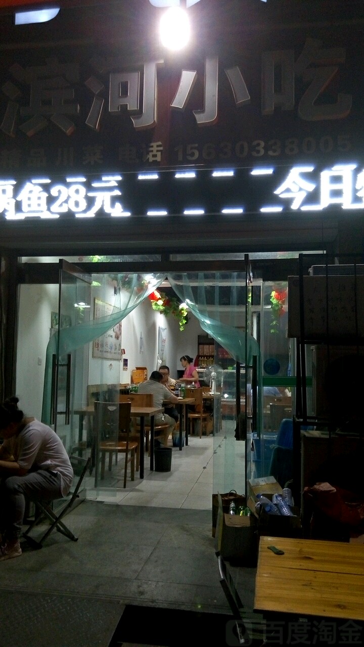 滨和饺子馆(水厂路店)