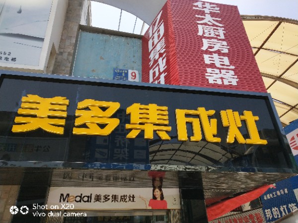 光彩华太电器