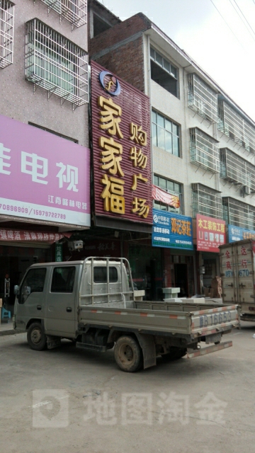 家家福购物广场(兴国县江背卫生院西南)