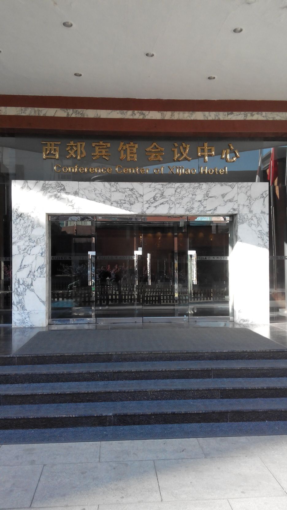 北京西郊宾馆图片图片