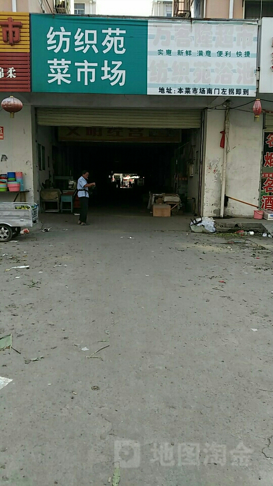纺织苑菜市场