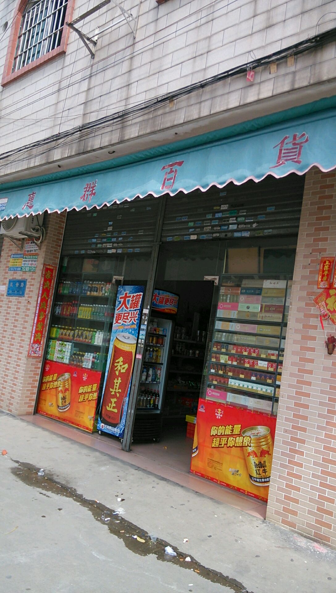 惠群百货(民生路店)