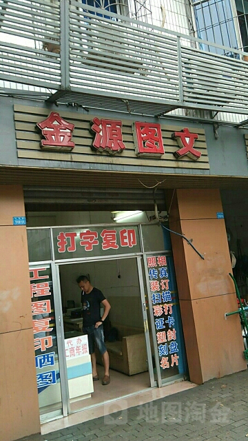 金缘图文(长寿路店)