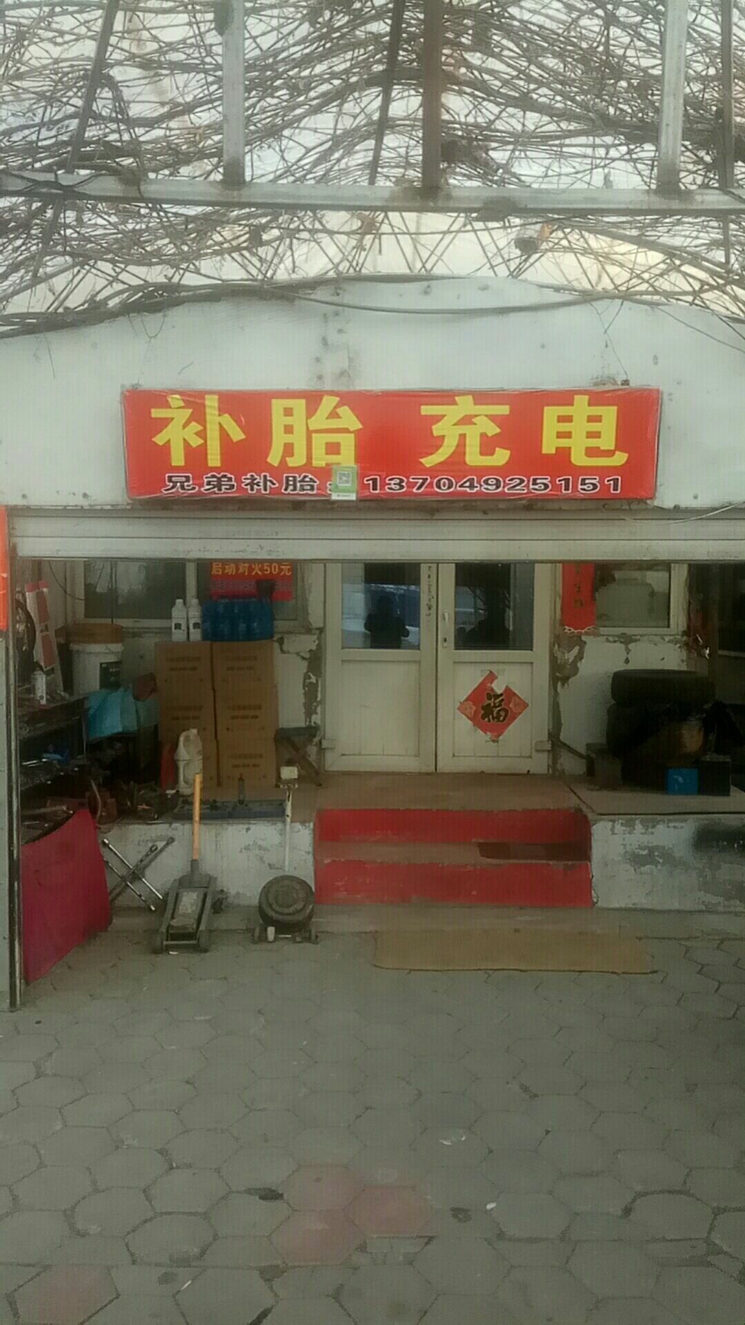 弟兄轮胎(深沟寺站)