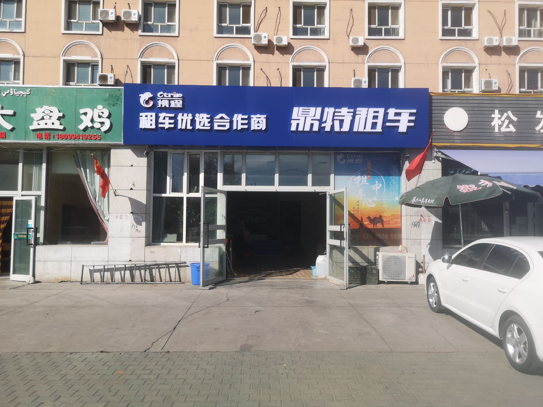 鼎特租车(伊宁机场店)