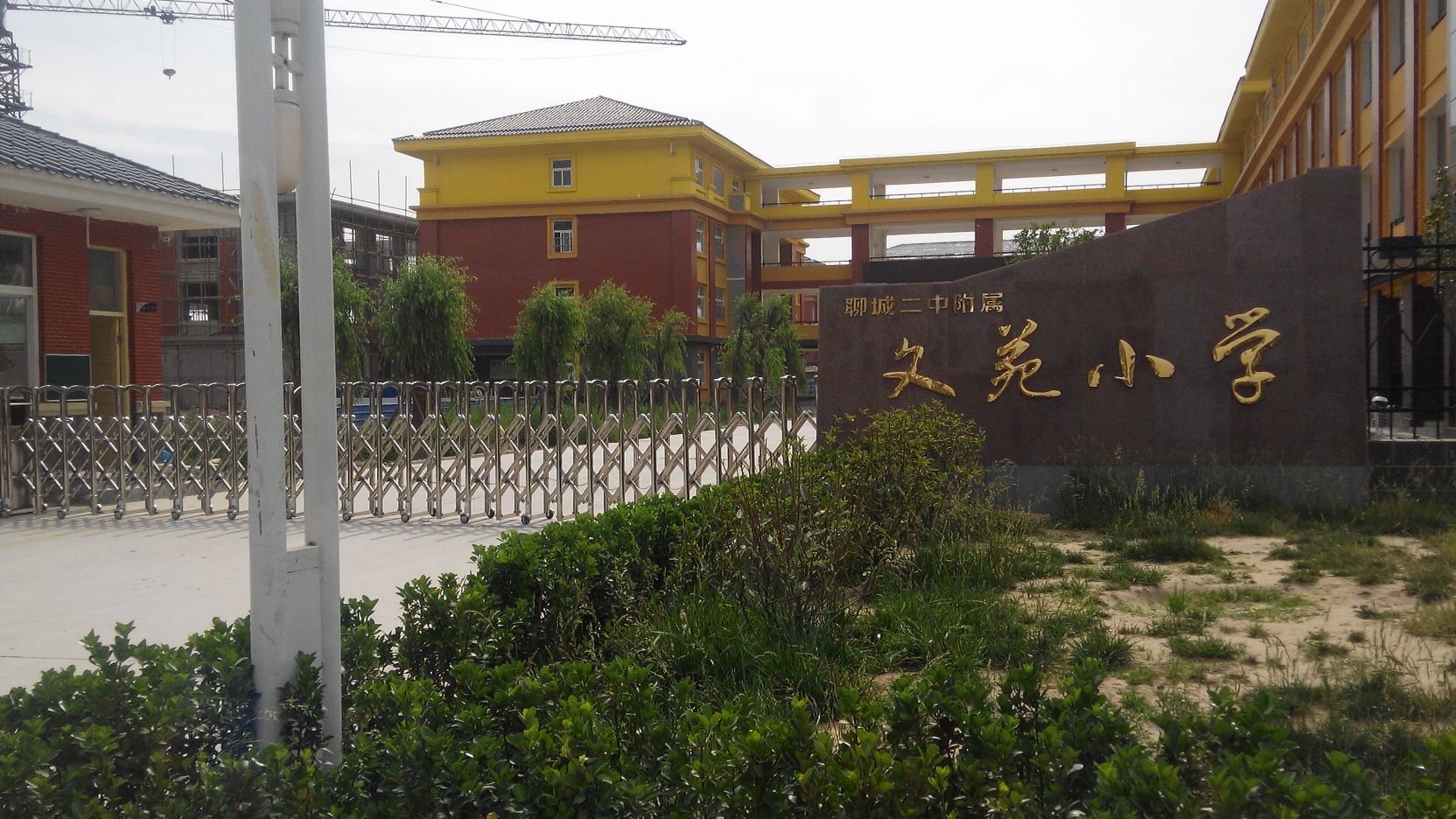 地址(位置,怎么去,怎么走):  聊城市东昌府区陈口路(文苑小学)