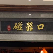 磁器口重庆味道(长和国际店)