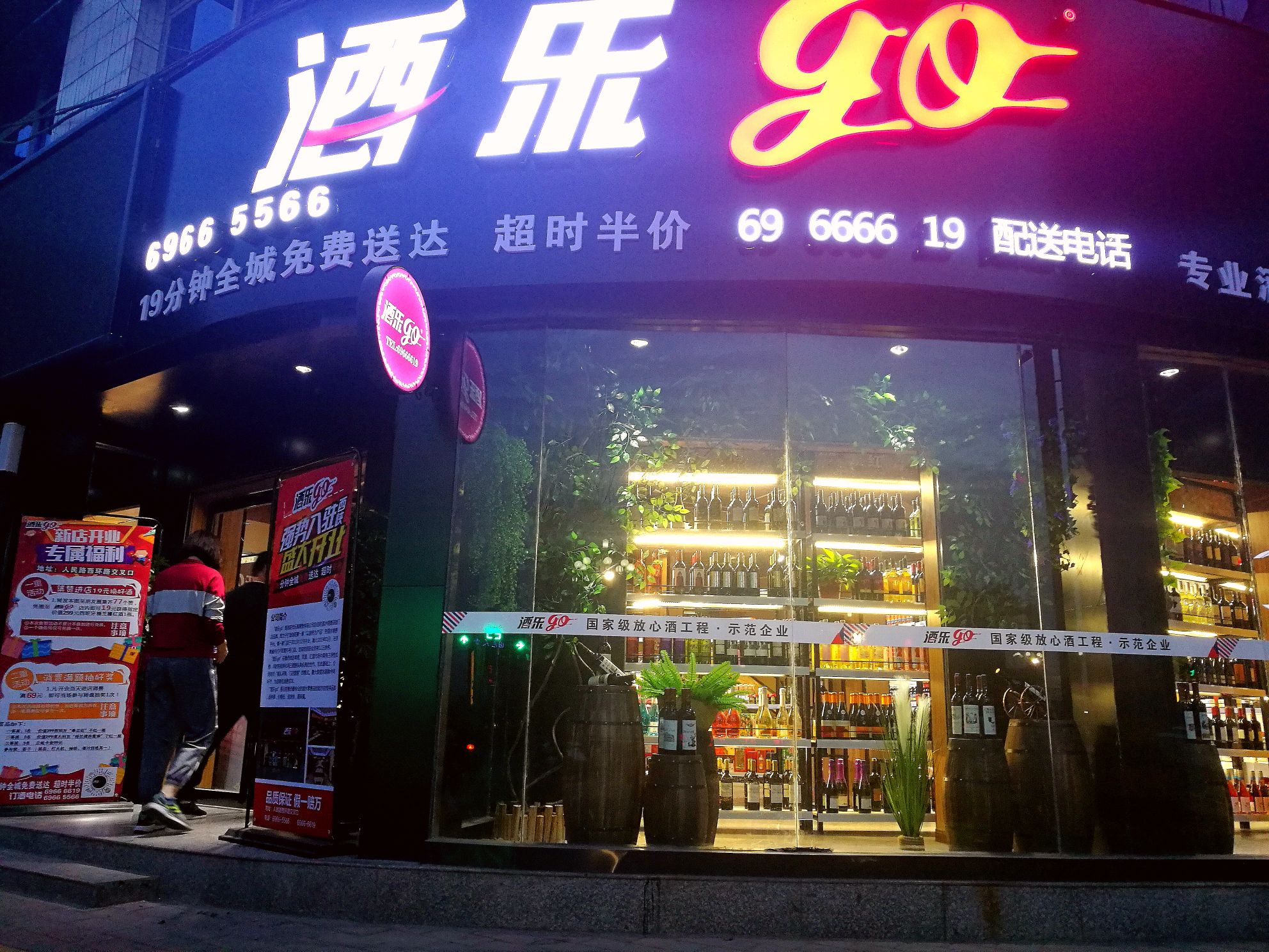 西峡县酒乐go(紫金南路店)