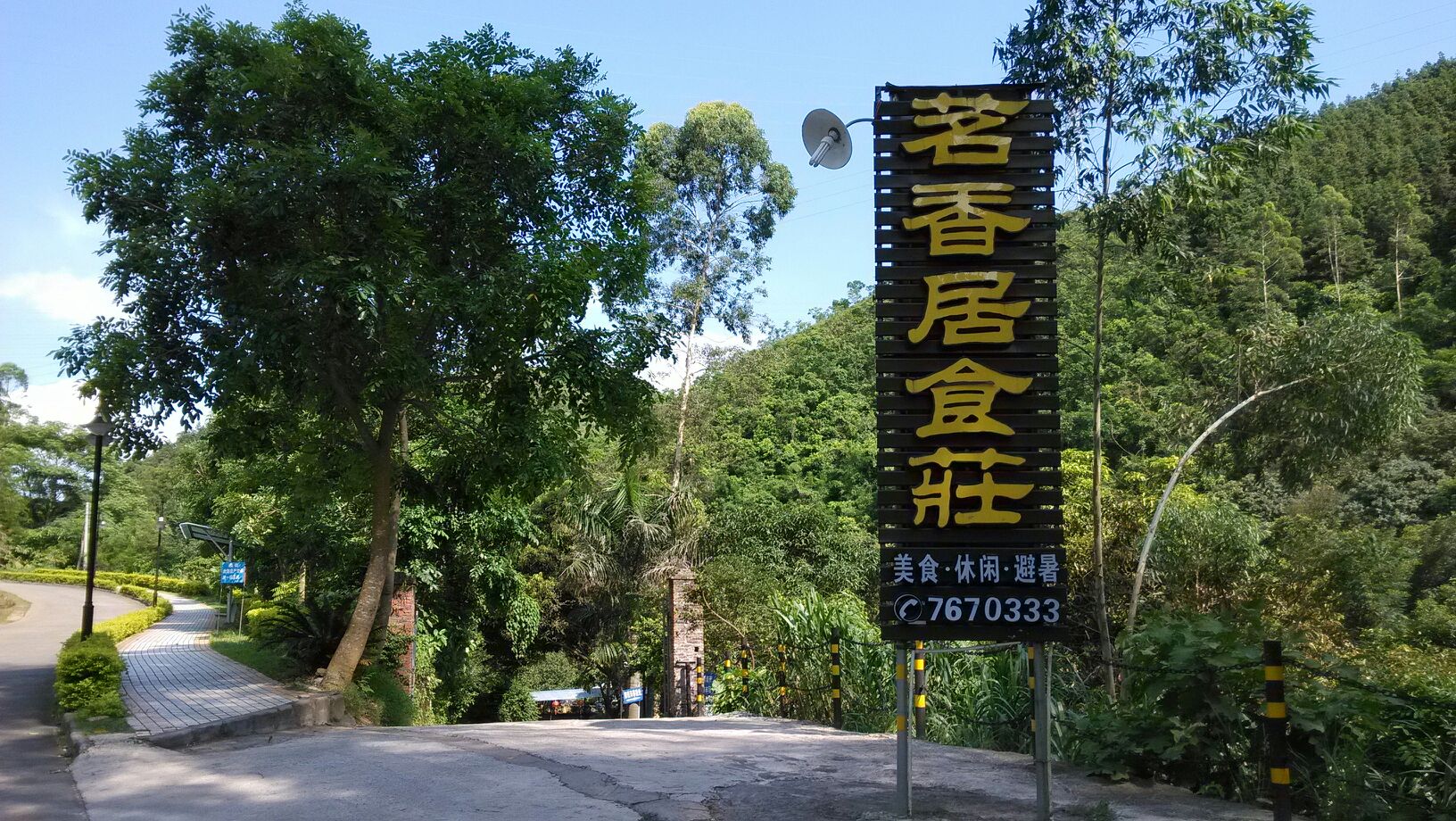 茗香居休闲阁(东湖绿道店)
