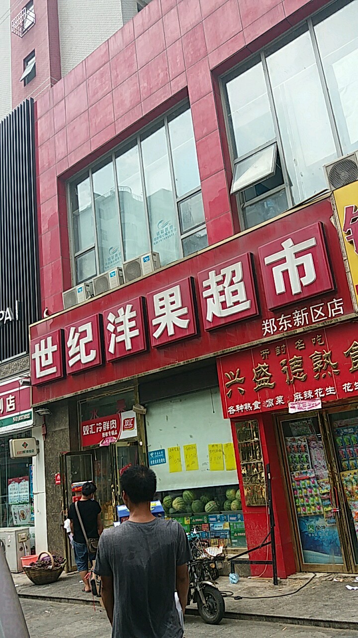 世纪洋果超市(郑东新区店)