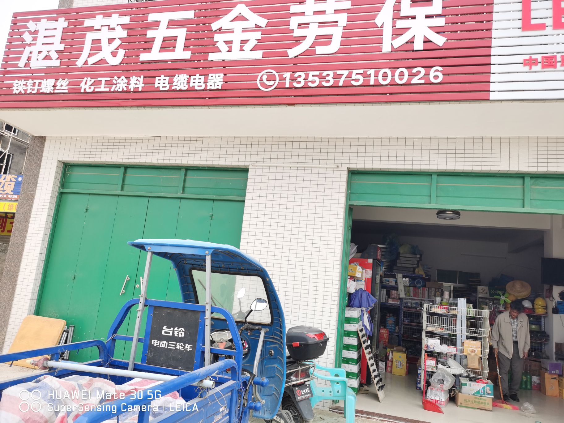 茂湛五金劳保