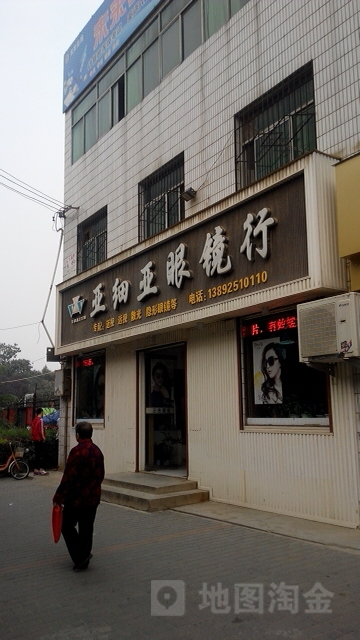 亚细亚眼镜行(杜化路店)