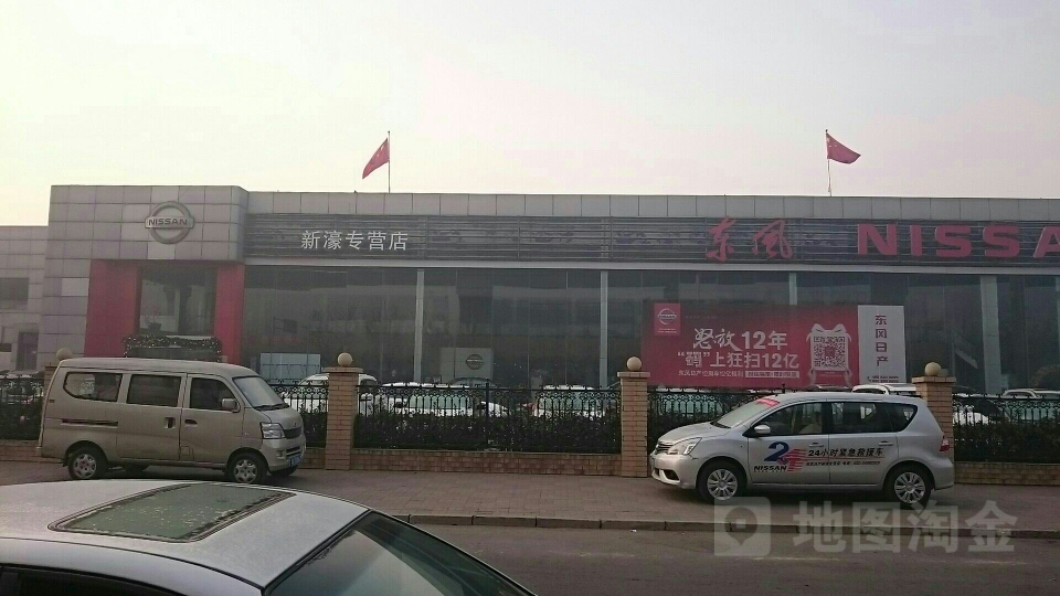 浩物冬风日产东丽新濠店