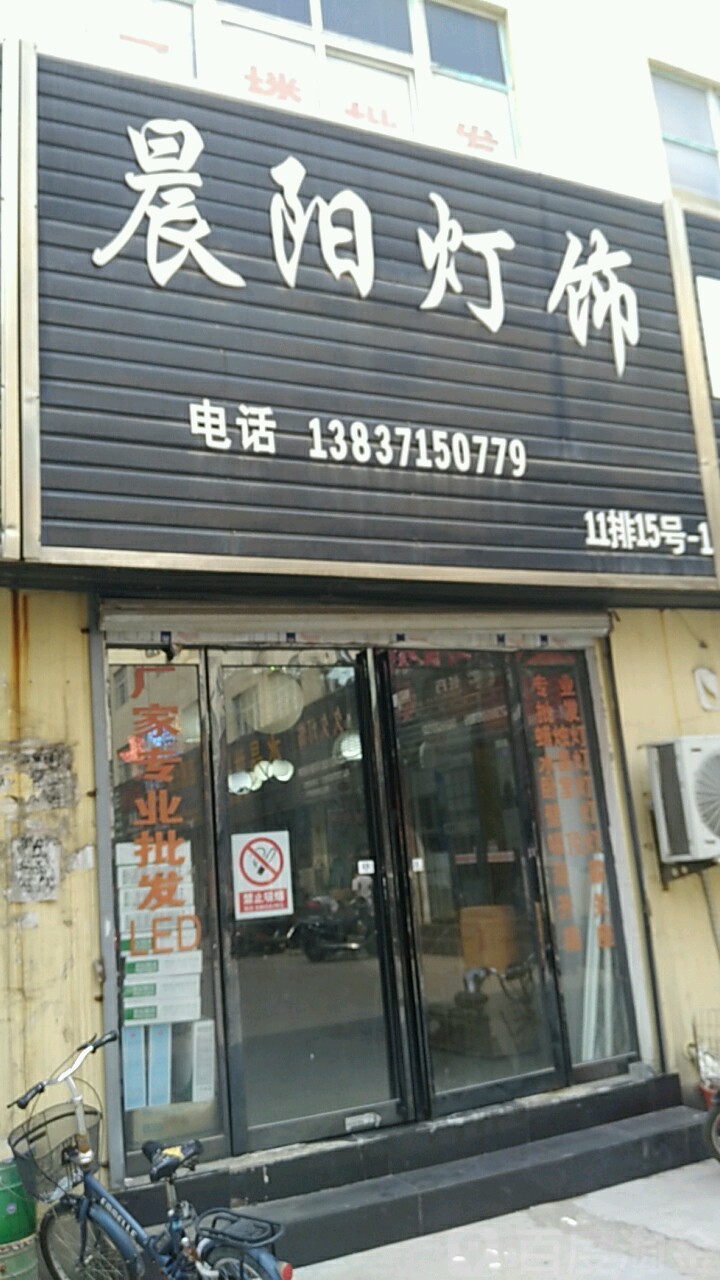 帝豪灯饰(建业路店)