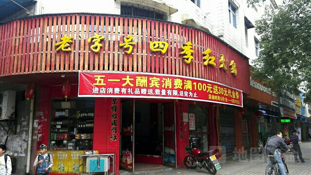 四季红自助考肉火锅(珠海中路店)