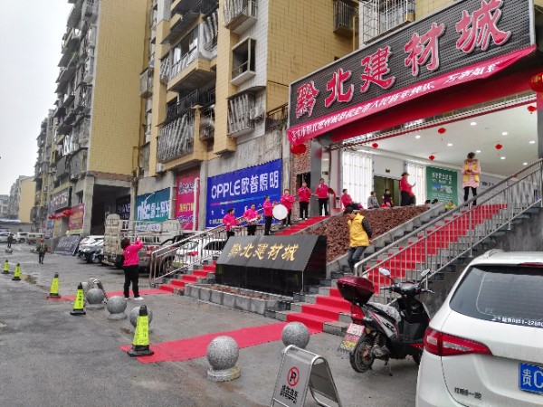 黔北建材城