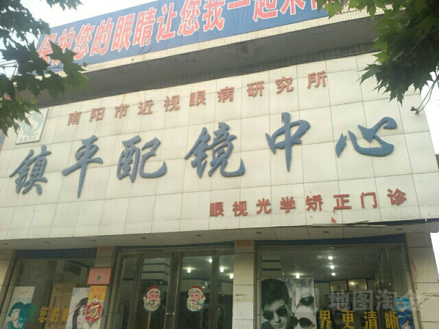 镇平县镇平贸易中心(新华路店)