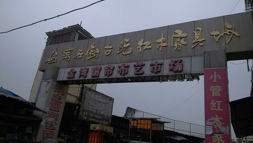 金湾名街(淮滨路店)