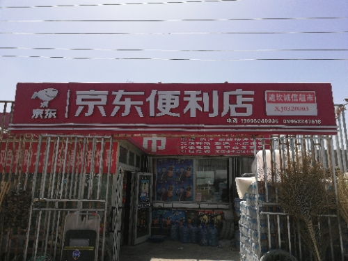 迪坎城信超市(Y031店)