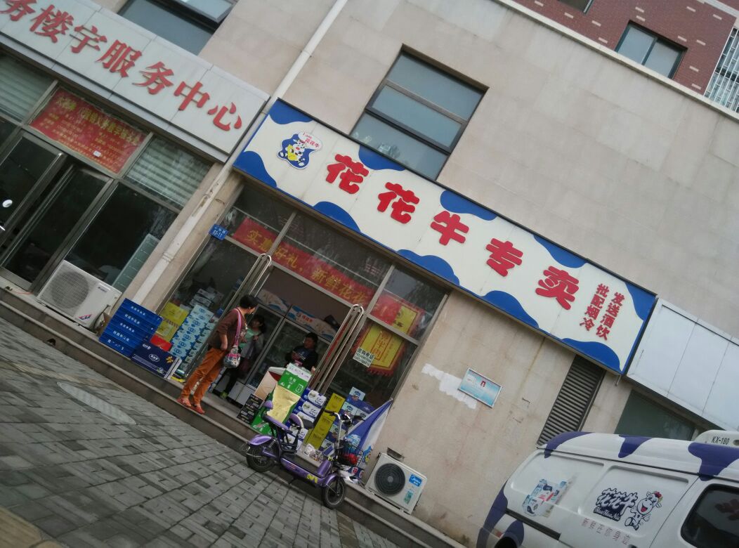 花花牛专卖(正光路店)