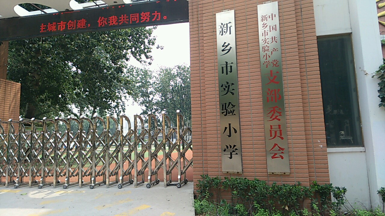 河南省新乡市红旗区胜利南街266号