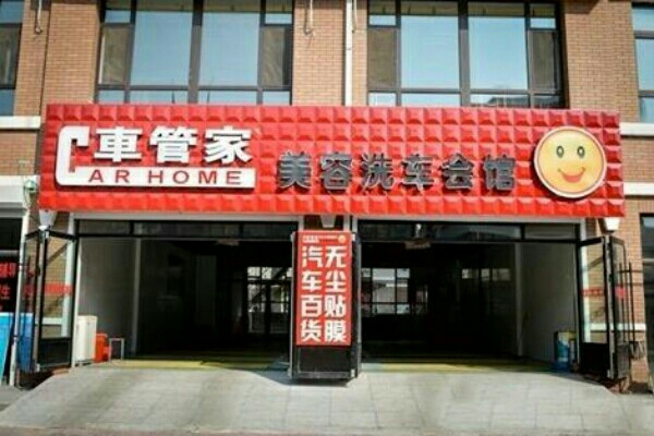 吉通汽修