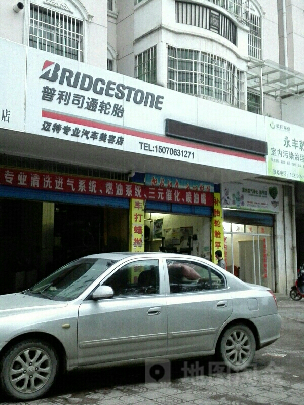 迈特专业汽车美容店(永丰大道店)