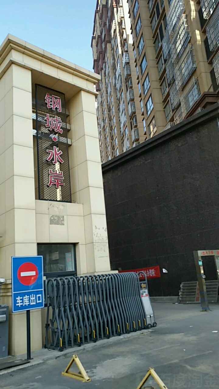 河北省唐山市路北区钢城水岸(河东路南60米)