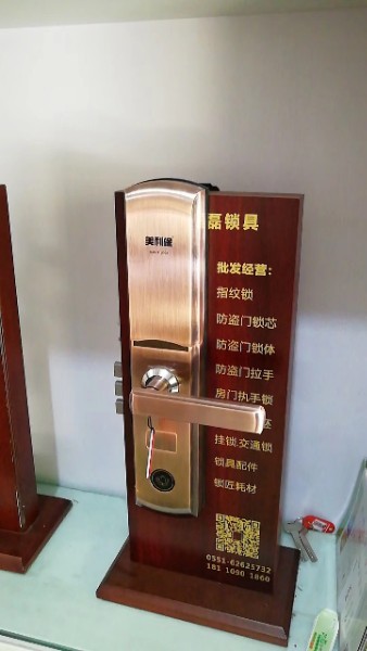 荣磊锁具经营部