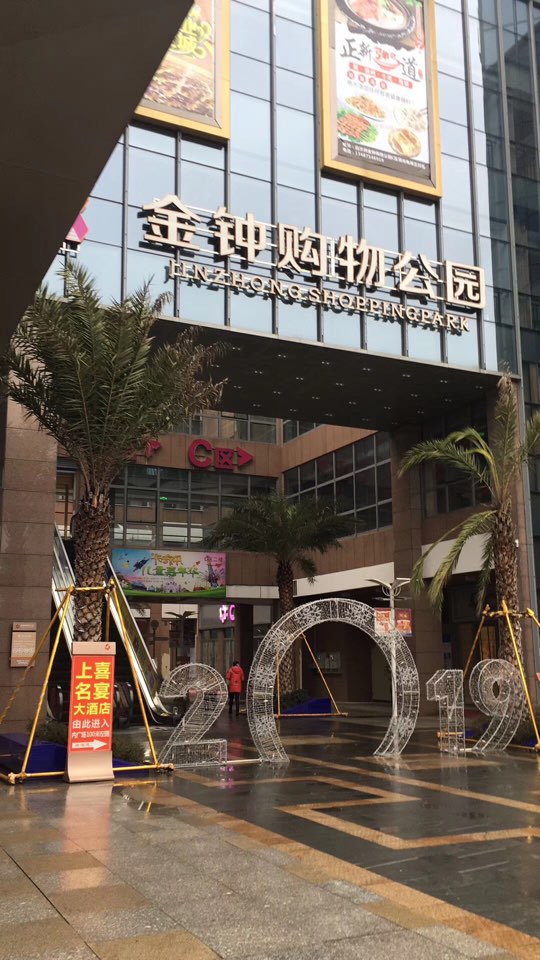 淘捌眼镜升级为搞达眼镜397店(金钟购物公园店)