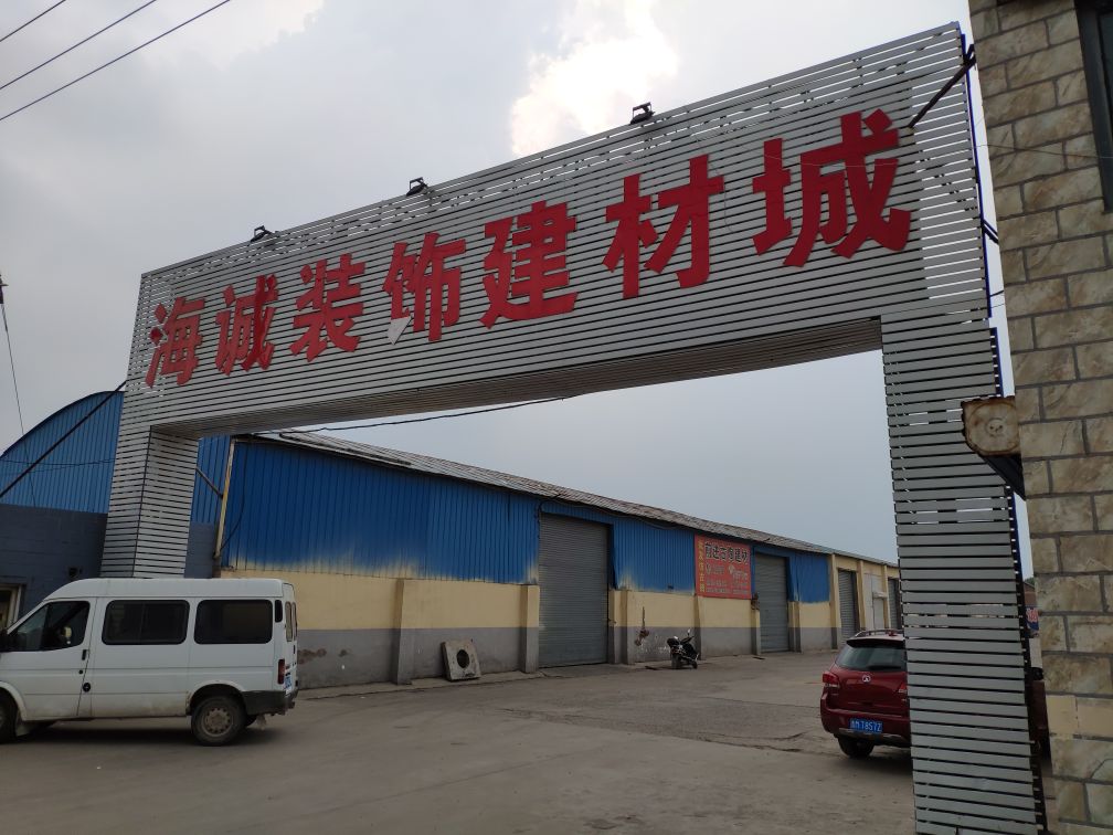 选购响水建材公司的指南