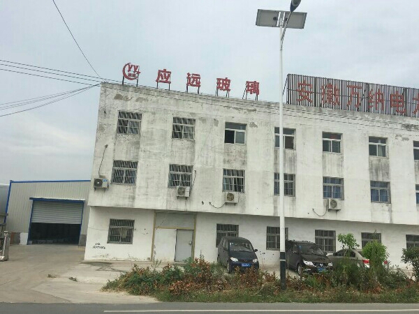 安徽省淮南市应远玻璃厂限公司