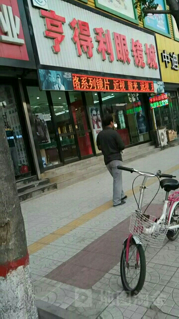 亨得利眼镜城(中华路店)