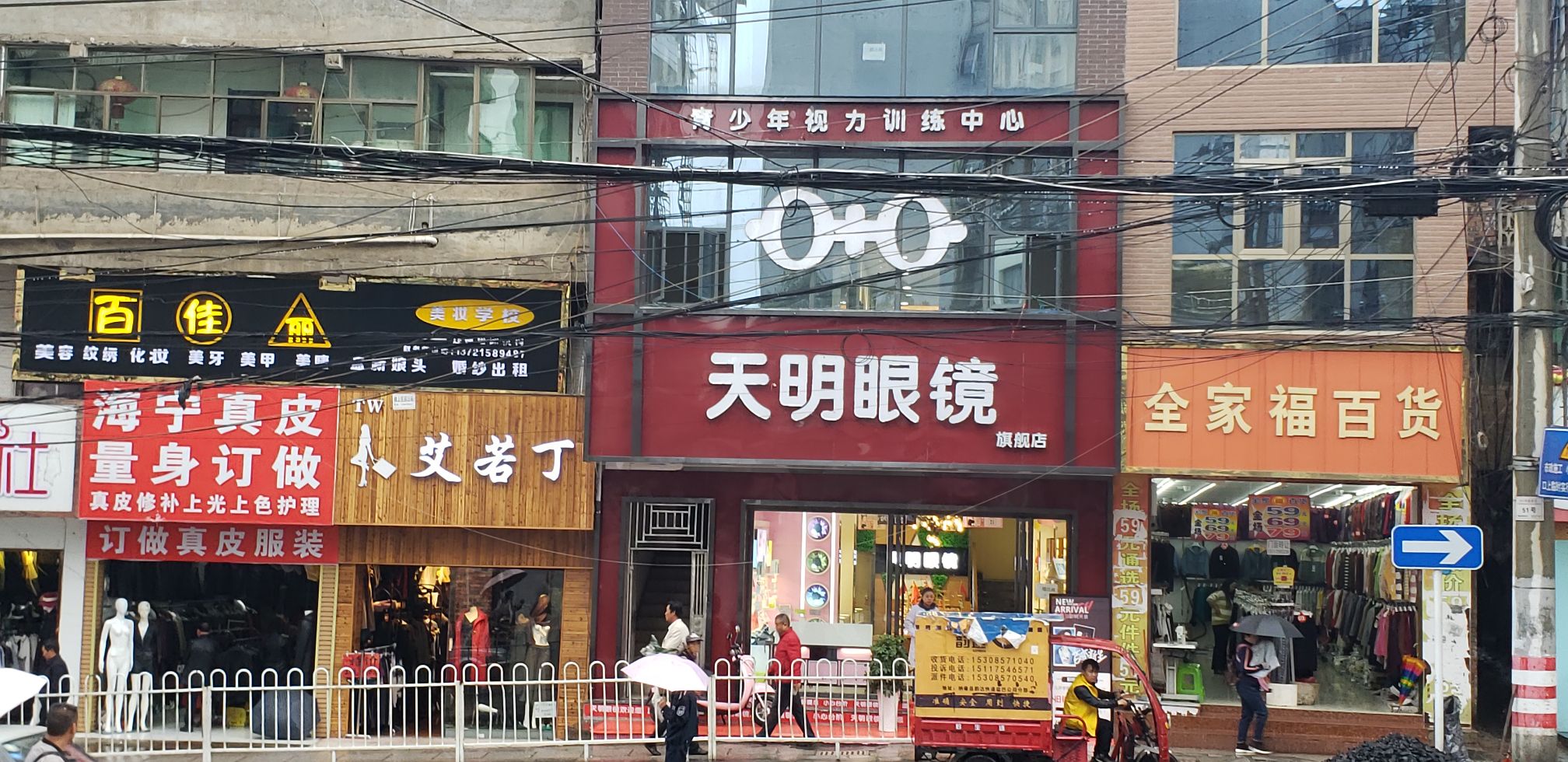 天益眼镜(毕纳路店)