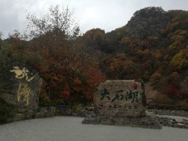 大石湖景景名胜区-售票处