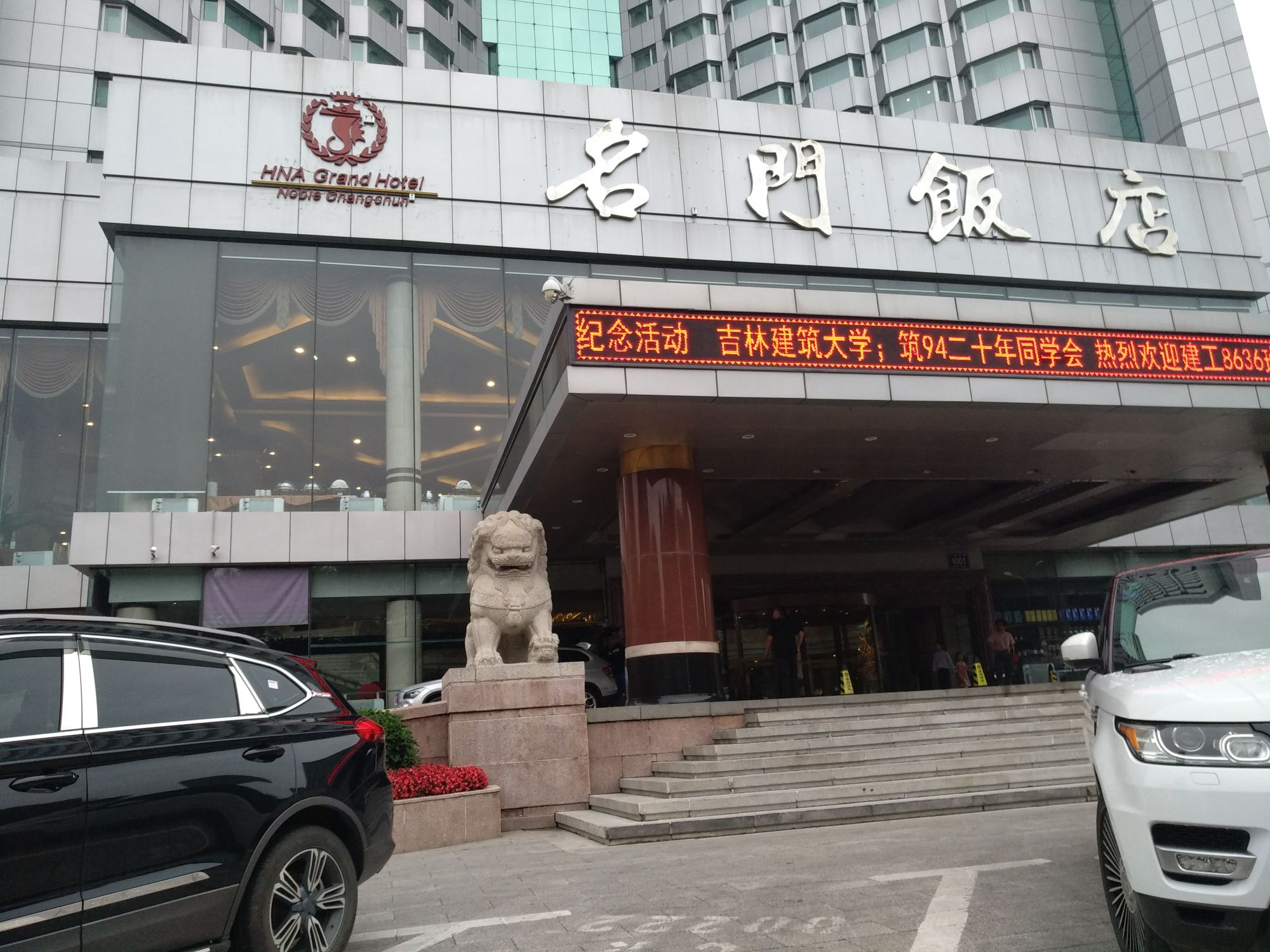 瓦房店长春饭店图片