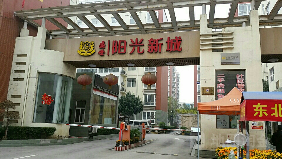 盛世阳光新城