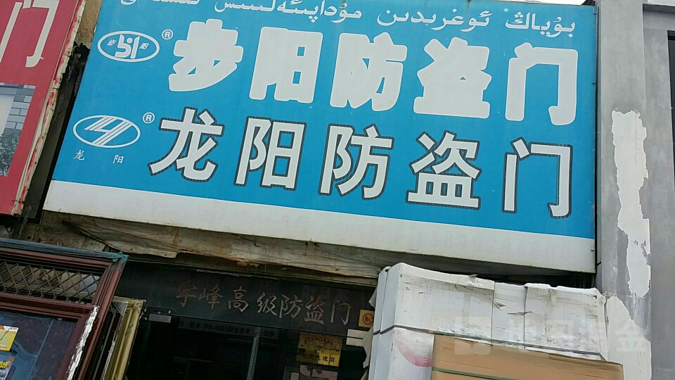 龙阳防盗门logo图片