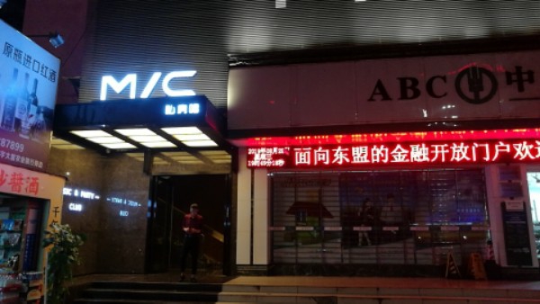 MIC私房唱(银宇店)