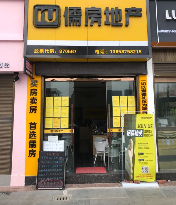 儒房第产(新光路店)