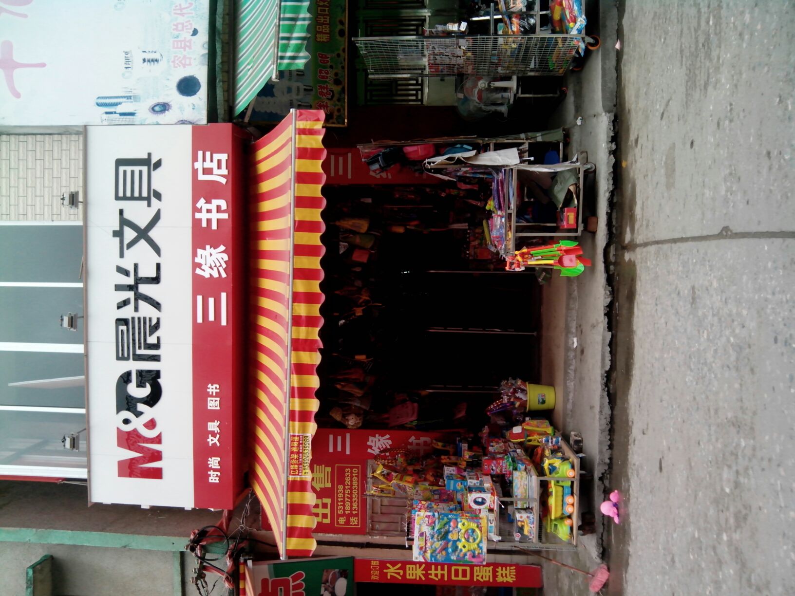 三缘书店