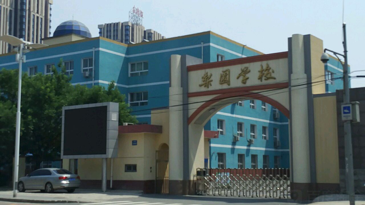 梨园学校